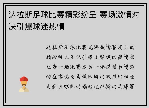 达拉斯足球比赛精彩纷呈 赛场激情对决引爆球迷热情