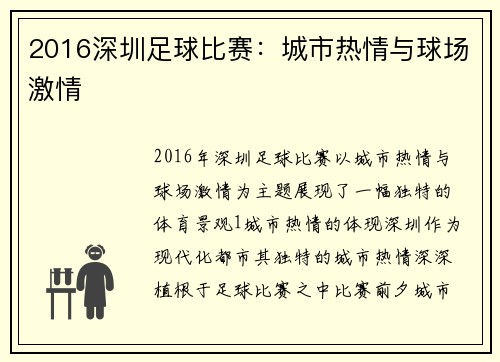 2016深圳足球比赛：城市热情与球场激情