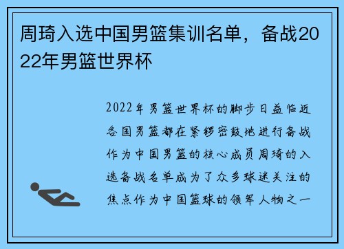 周琦入选中国男篮集训名单，备战2022年男篮世界杯