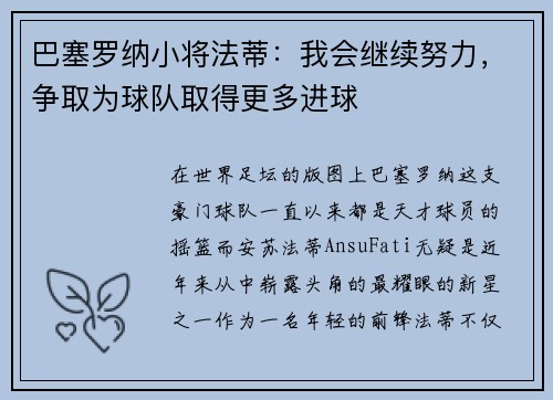 巴塞罗纳小将法蒂：我会继续努力，争取为球队取得更多进球