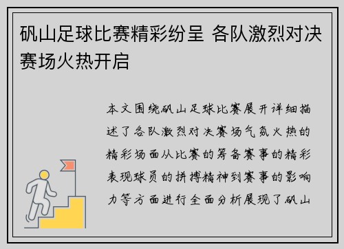 矾山足球比赛精彩纷呈 各队激烈对决赛场火热开启