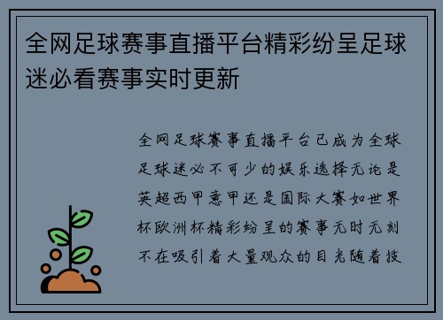 全网足球赛事直播平台精彩纷呈足球迷必看赛事实时更新