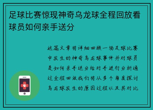 足球比赛惊现神奇乌龙球全程回放看球员如何亲手送分